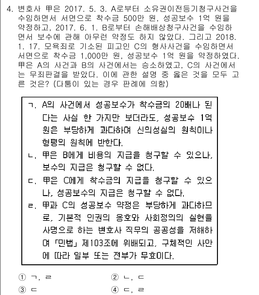 법조윤리 2018년 4번 - 정답 3의 핵심 해설: 변호사는 의뢰인의 이익을 우선해야 하며, 성범죄 ... 에 관한 핵심 기출문제