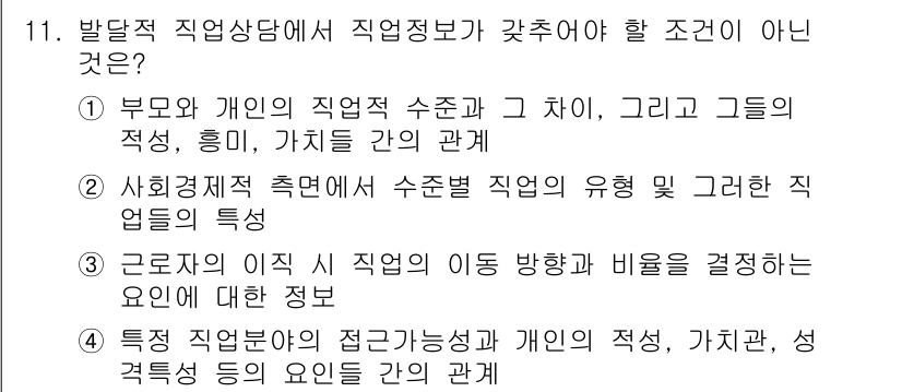 직업상담사_2급(구) 2022년 11번 - . 근로자 개인이 직업의 이동 방향과 비율을 결정하는 요인에 대한 정보는... 에 관한 핵심 기출문제
