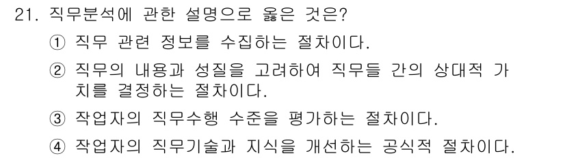 직업상담사_2급(구) 2022년 21번 - 해당 자격증의 핵심 개념을 묻는 객관식 문제