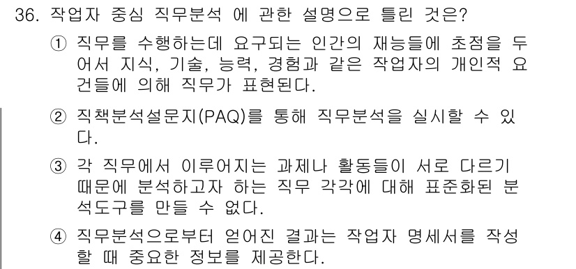 직업상담사_2급(구) 2022년 36번 - 직업상담사 직무분석은 개인의 능력과 직무에 필요한 요건을 연결짓는 과정이... 에 관한 핵심 기출문제