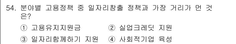 직업상담사_2급(구) 2022년 54번 - . 실업크레딧 지원

해설: 실업크레딧 지원은 실업자에게 재정적 지원을 ... 에 관한 핵심 기출문제