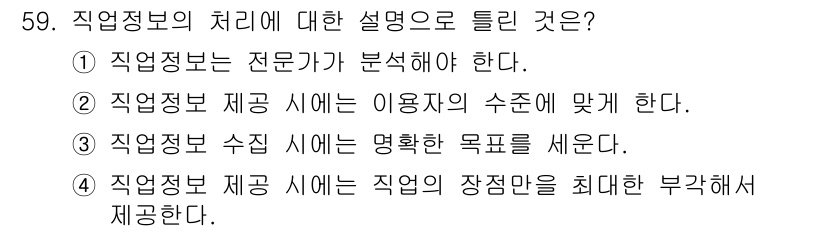 직업상담사_2급(구) 2022년 59번 - 직업정보의 처리는 직업을 찾는 이들에게 필요한 정보를 제공하는 과정으로,... 에 관한 핵심 기출문제