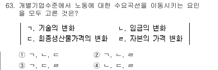 직업상담사_2급(구) 2022년 63번 - 정답 3번은 기술의 변화와 임금의 변화가 모두 노동의 수요곡선에 영향을 ... 에 관한 핵심 기출문제