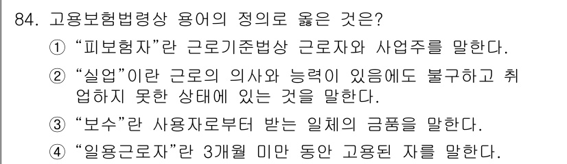 직업상담사_2급(구) 2022년 84번 - . 

"실업"은 구직자가 취업할 의사와 능력을 가지고 있지만 실제로 취... 에 관한 핵심 기출문제