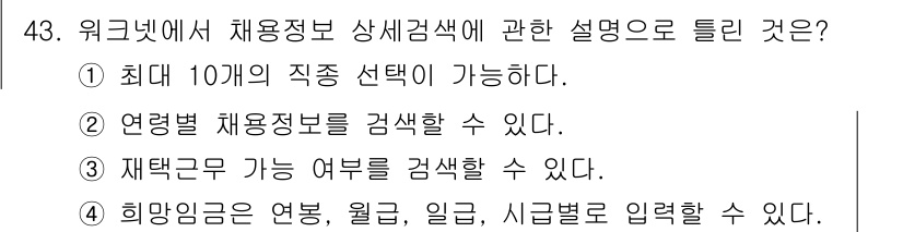 직업상담사_2급 2022년 43번 - 워크넷에서는 다양한 채용 정보를 제공하며, 연령별로 채용 정보를 검색할 ... 에 관한 핵심 기출문제