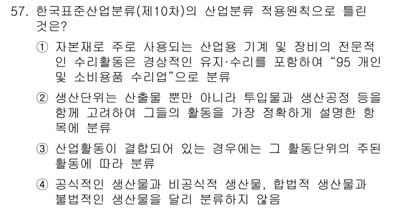 직업상담사_2급 2022년 57번 - 한국표준산업분류에서 제시하는 산업분류는 주로 자본재와 소비재를 구분하여 ... 에 관한 핵심 기출문제