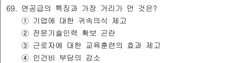 직업상담사_2급 2022년 69번 - . 인건비 부담의 감소

해설: 연공급의 특성은 근속 연수에 따라 임금이... 에 관한 핵심 기출문제