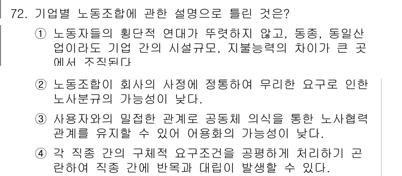 직업상담사_2급 2022년 72번 - 3번이 정답인 이유는, 사용자 간의 관계가 충분히 형성되지 않았을 경우,... 에 관한 핵심 기출문제