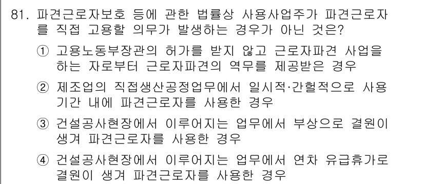 직업상담사_2급 2022년 81번 - . 

해설: 근로자는 고용노동부장의 허가를 받지 않은 경우에 사업주가 ... 에 관한 핵심 기출문제