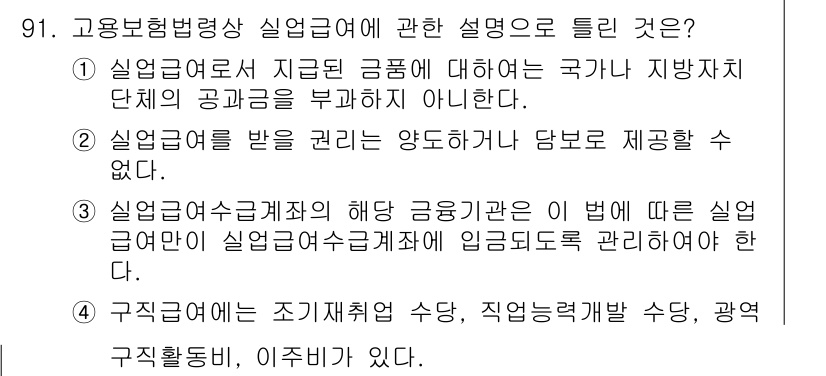 직업상담사_2급 2022년 91번 - . 구직신청은 조기재취업 수당, 직업능력개발 수당, 광역구직활동비 등을 ... 에 관한 핵심 기출문제