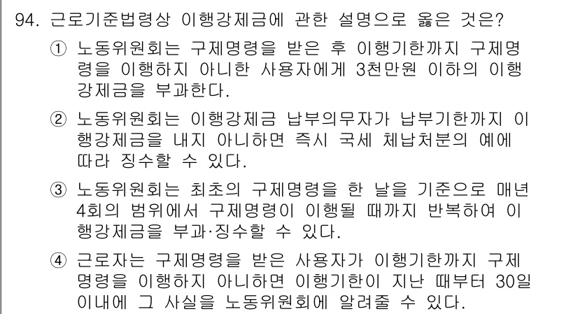 직업상담사_2급 2022년 94번 - 해설: 1번 설명은 일반적인 사업주가 근로자에게 적용할 수 있는 기준을 ... 에 관한 핵심 기출문제