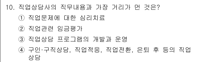 직업상담사_2급_필기 2022년 10번 - 해당 자격증의 핵심 개념을 묻는 객관식 문제