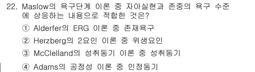 직업상담사_2급_필기 2022년 22번 - 정답은 3번 McClelland의 성취동기 이론으로, 이 이론은 개인이 ... 에 관한 핵심 기출문제