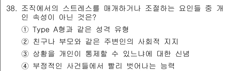 직업상담사_2급_필기 2022년 38번 - 정답 2번입니다. 친굿 부모와 같은 주변인의 사회적 지지는 스트레스 해소... 에 관한 핵심 기출문제