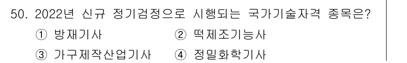 직업상담사_2급_필기 2022년 50번 - . 정밀화학기사

2022년부터 시행되는 국가기술자격증 중 하나로, 정밀... 에 관한 핵심 기출문제