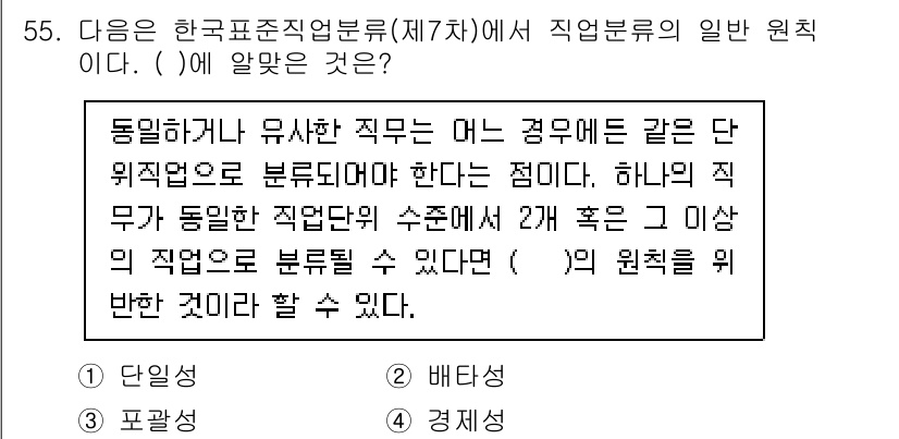직업상담사_2급_필기 2022년 55번 - 정답 2번은 직업분류의 공통적 원리를 설명하고 있습니다. 동일하거나 유사... 에 관한 핵심 기출문제