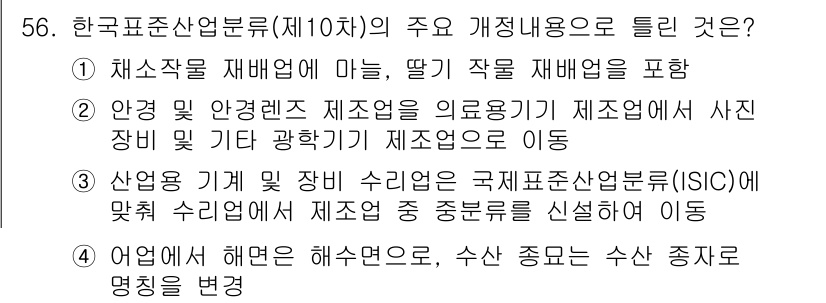직업상담사_2급_필기 2022년 56번 - 정답 2는 “안전 및 안전관리” 분야에 대한 내용이다. 이 항목은 직업 ... 에 관한 핵심 기출문제