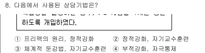 직업상담사_2급_필기 2022년 8번 - . 프리맥의 원리

해설: 프리맥의 원리는 저수준의 행동보다 더 높은 수... 에 관한 핵심 기출문제