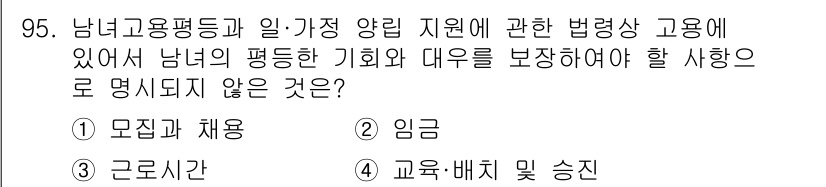 직업상담사_2급_필기 2022년 95번 - 정답은 3. 교육·배치 및 승진입니다. 남녀 고용 평등은 주로 모집, 채... 에 관한 핵심 기출문제