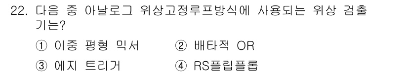 무선설비기사 2021년 22번 - 해당 자격증의 핵심 개념을 묻는 객관식 문제