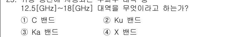무선설비기사 2021년 25번 - 해당 자격증의 핵심 개념을 묻는 객관식 문제