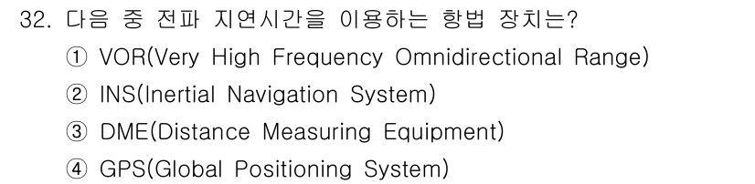 무선설비기사 2021년 32번 - 정답은 3번, INS(Inertial Navigation System)입... 에 관한 핵심 기출문제