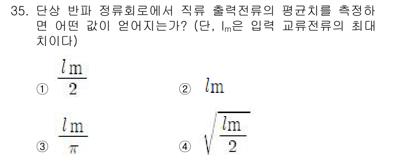 무선설비기사 2021년 35번 - 직출력류의 평균치는 전류의 제곱과 전압의 제곱비를 통해 결정되며, 단상 ... 에 관한 핵심 기출문제