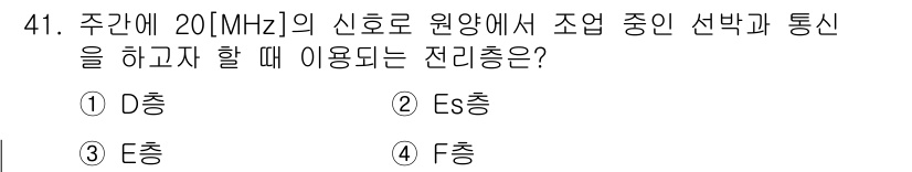 무선설비기사 2021년 41번 - 주어진 주파수 대역인 20MHz에서 사용하는 전송 방식은 주로 주파수 변... 에 관한 핵심 기출문제