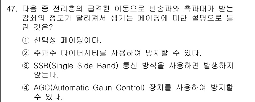 무선설비기사 2021년 47번 - AGC(Automatic Gain Control) 장치는 신호의 세기를 ... 에 관한 핵심 기출문제
