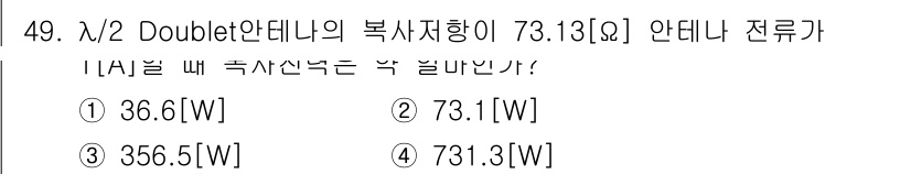 무선설비기사 2021년 49번 - Doublet 안테나의 복사 저항은 주어진 식에 따라 계산할 수 있으며,... 에 관한 핵심 기출문제