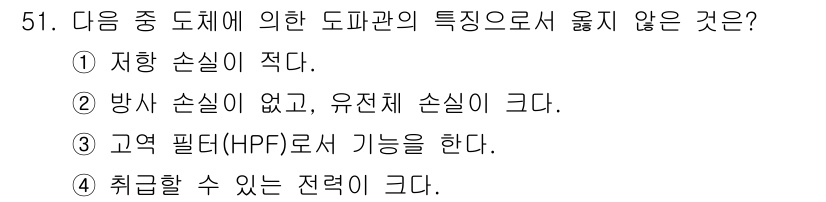 무선설비기사 2021년 51번 - 방사 손실이 없고 유전체 손실이 크다는 것은 비현실적인 상황을 의미합니다... 에 관한 핵심 기출문제