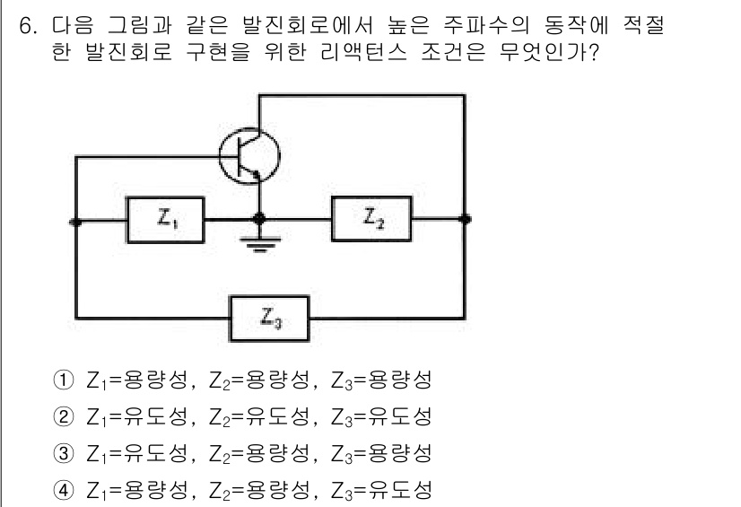 무선설비기사 2021년 6번 - 발진 회로의 안정성을 위해서는 각 회로의 임피던스 조건이 중요하다. 주파... 에 관한 핵심 기출문제