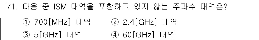 무선설비기사 2021년 71번 - 해당 자격증의 핵심 개념을 묻는 객관식 문제