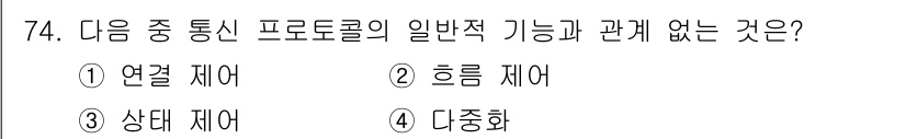 무선설비기사 2021년 74번 - 정답은 3번 "상태 제어"입니다. 상태 제어는 주로 시스템의 상태를 관리... 에 관한 핵심 기출문제