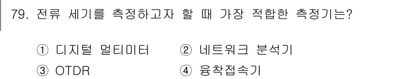 무선설비기사 2021년 79번 - 해당 자격증의 핵심 개념을 묻는 객관식 문제