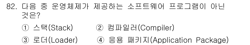 무선설비기사 2021년 82번 - 해당 자격증의 핵심 개념을 묻는 객관식 문제