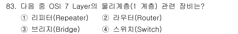 무선설비기사 2021년 83번 - OSI 7 Layer에서 물리 계층과 관련된 장치는 ① 리피터(Repea... 에 관한 핵심 기출문제