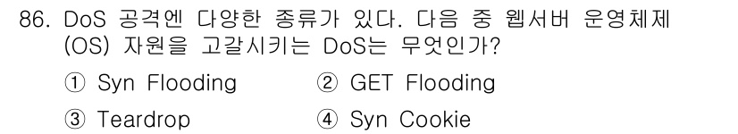 무선설비기사 2021년 86번 - . Syn Flooding은 TCP 연결 요청을 과다 보내 서버의 자원을... 에 관한 핵심 기출문제