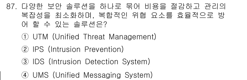 무선설비기사 2021년 87번 - 정답은 1번 UTM입니다. UTM은 여러 기능(방화벽, IPS, IDS ... 에 관한 핵심 기출문제