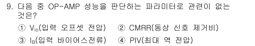 무선설비기사 2021년 9번 - PIV(최대 역 잔압)는 OP-AMP의 성능을 나타내는 파라미터지만, 입... 에 관한 핵심 기출문제