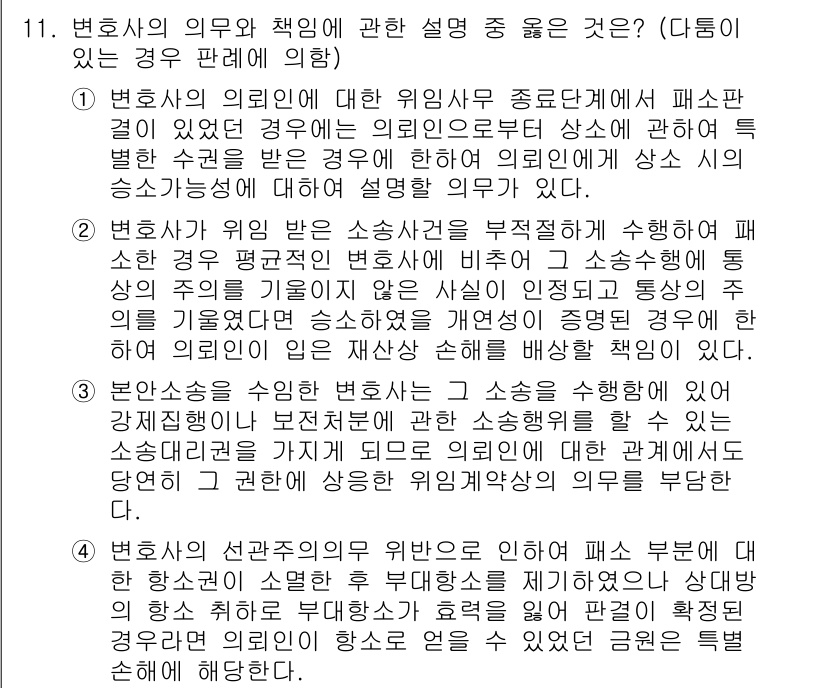 법조윤리 2019년 11번 - . 변호사가 고객의 정보를 비밀로 유지할 의무는 변호사 윤리의 핵심 원칙... 에 관한 핵심 기출문제