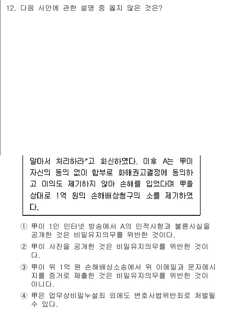 법조윤리 2019년 12번 - 4번이 정답인 이유는, 해당 선택지가 법조윤리에 위배되는 행위가 아닌 다... 에 관한 핵심 기출문제