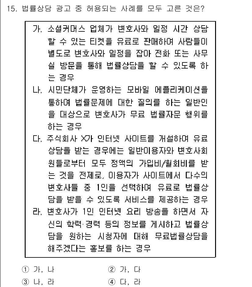 법조윤리 2019년 15번 - 번

해설: 2번은 법조윤리와 관련된 중요한 원칙을 위반하고 있습니다. ... 에 관한 핵심 기출문제