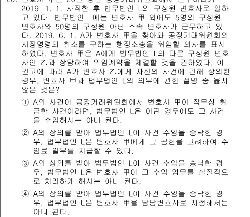 법조윤리 2019년 20번 - 해당 자격증의 핵심 개념을 묻는 객관식 문제