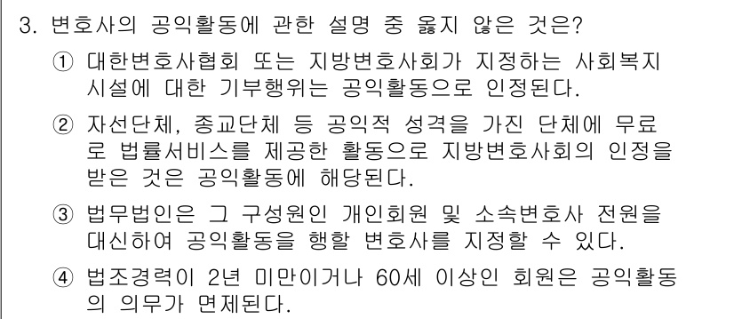 법조윤리 2019년 3번 - 해당 자격증의 핵심 개념을 묻는 객관식 문제