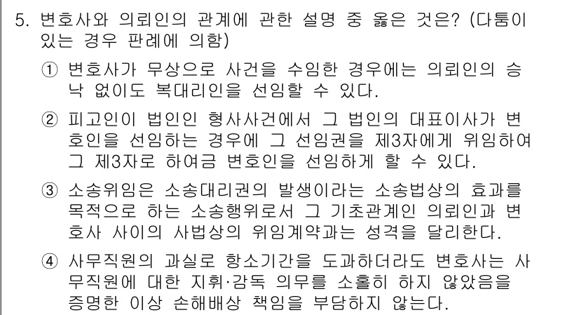 법조윤리 2019년 5번 - 변호사는 의뢰인의 이익을 최우선으로 고려해야 하며, 그렇게 함으로써 법의... 에 관한 핵심 기출문제