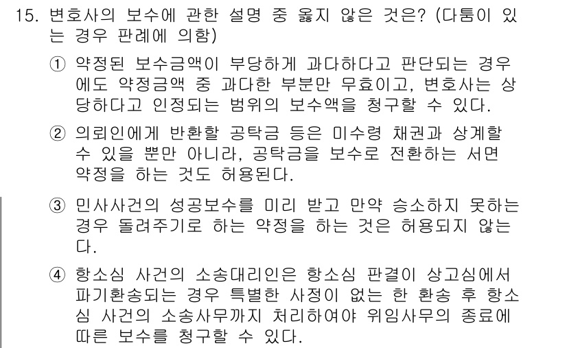 법조윤리 2020년 15번 - . 
변호사는 성범죄 사건의 소송에 관련된 사건을 특정할 수 없으며, 의... 에 관한 핵심 기출문제