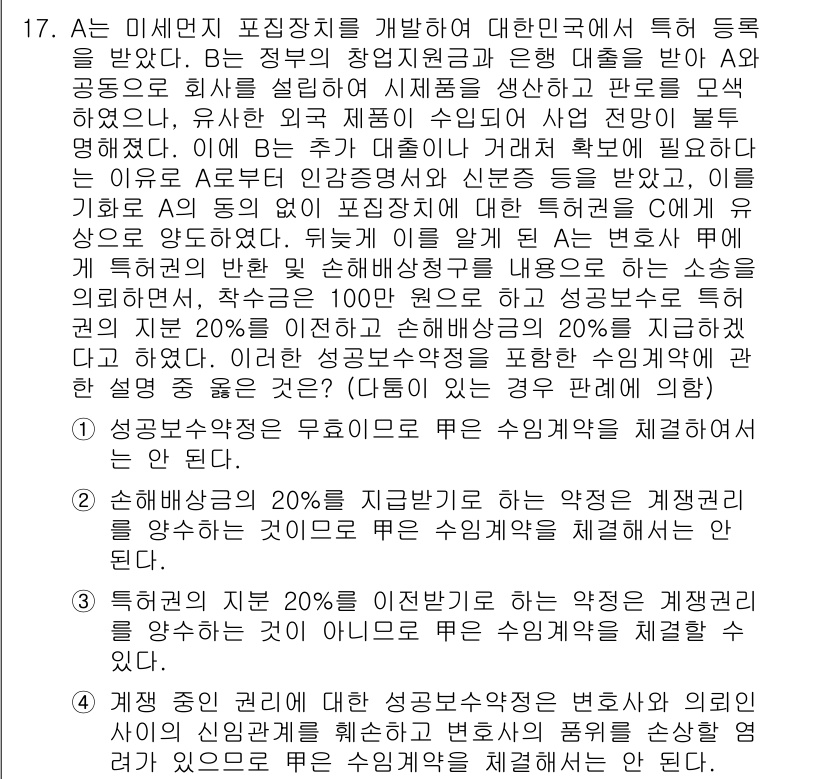 법조윤리 2020년 17번 - 3번이 정답인 이유는, 변호사의 윤리는 의뢰인 이익과 공공의 이익을 동시... 에 관한 핵심 기출문제