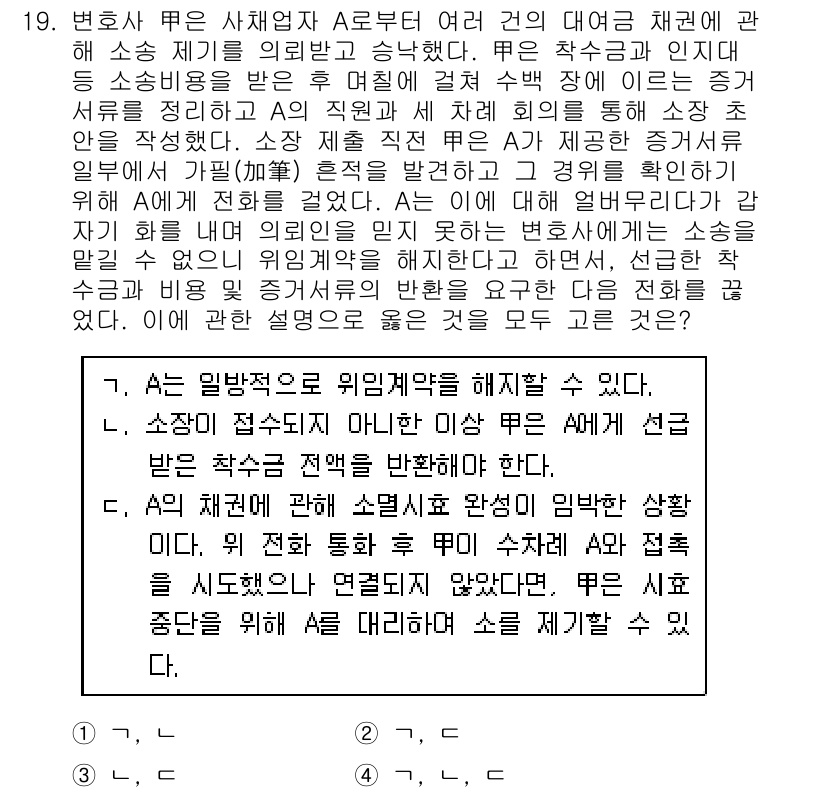 법조윤리 2020년 19번 - 정답 2번은 변호사가 상대방의 변호사와 협의 없이 주장을 하지 말라는 규... 에 관한 핵심 기출문제