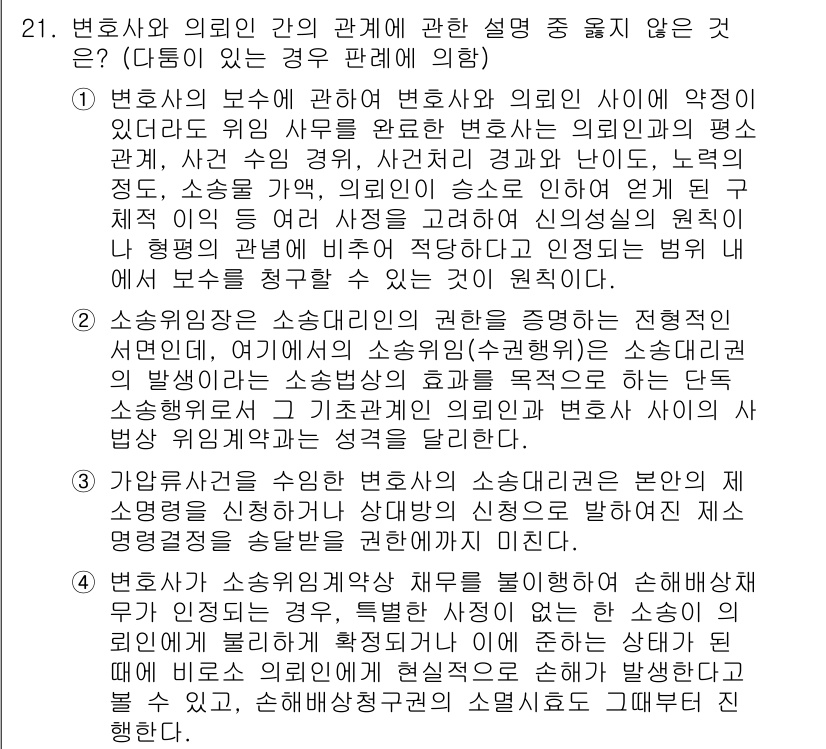 법조윤리 2020년 21번 - 변호사와 의뢰인 간의 관계는 신뢰와 비밀유지의 원칙에 기반해야 하며, 변... 에 관한 핵심 기출문제